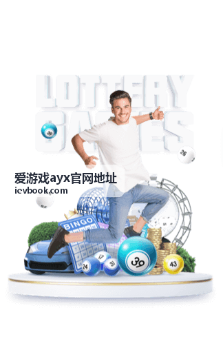 爱游戏ayx官网地址玩法攻略团队副本走位合辑封面